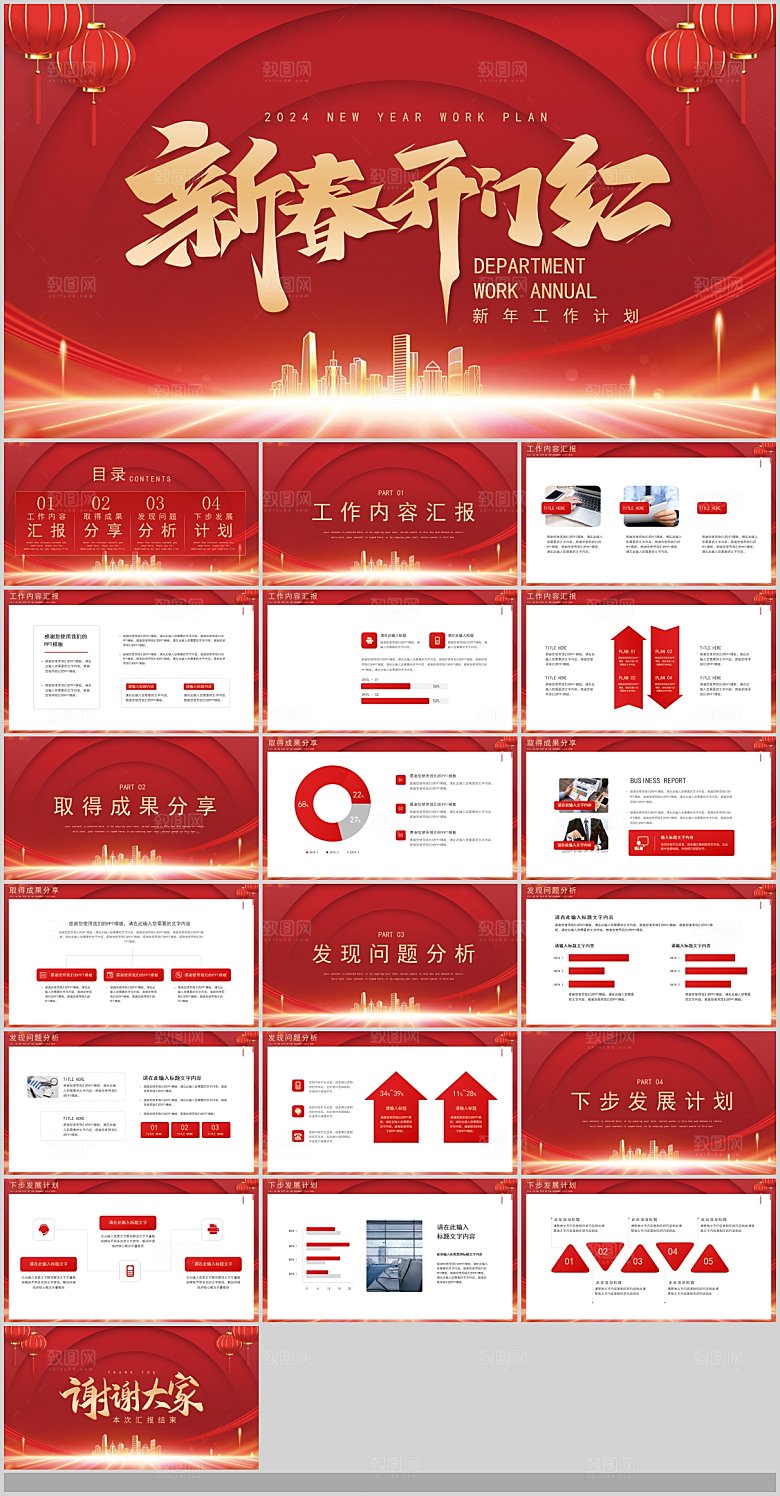 2024龙年年会企业PPT工作总结汇报