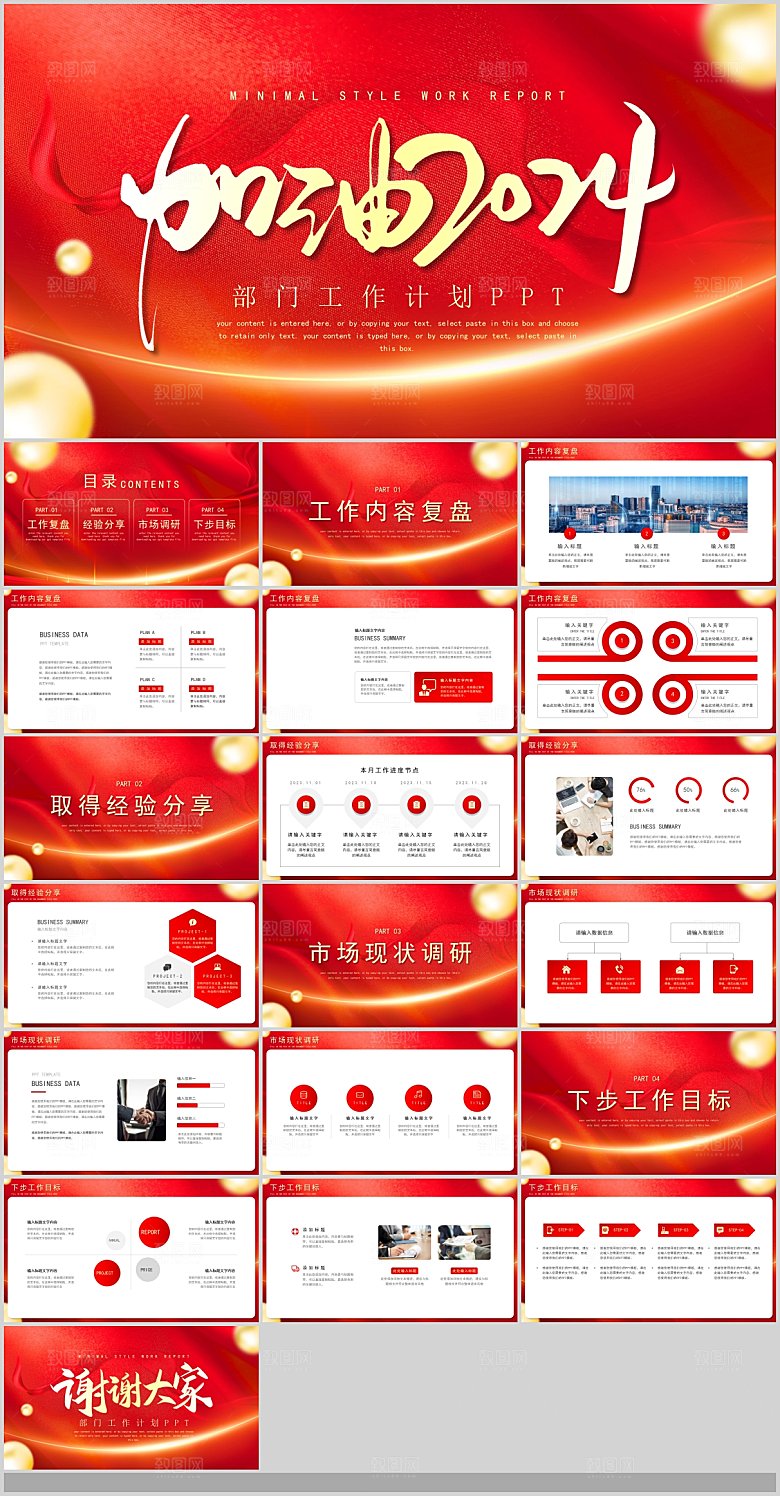 2024龙年年会企业PPT工作总结汇报