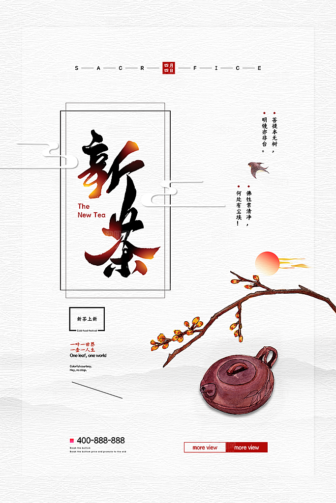 春茶茶叶宣传海报