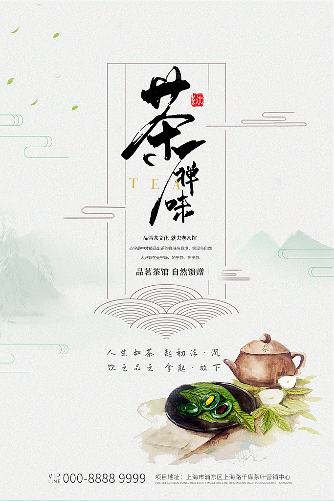 春茶茶叶宣传海报
