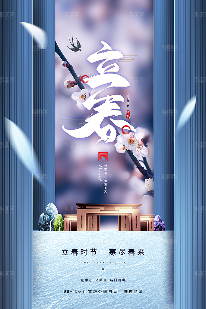 24节气立春海报