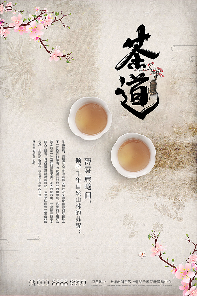 春茶茶叶宣传海报
