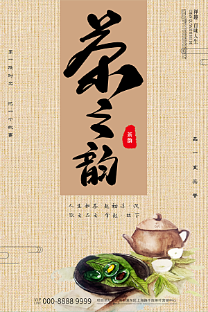 春茶茶叶宣传海报