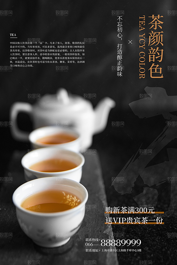 春茶茶叶宣传海报