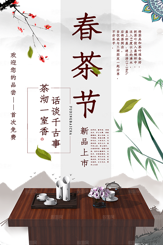 春茶茶叶宣传海报