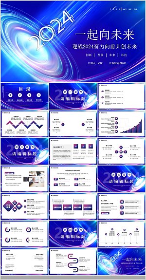 2024龙年年会企业PPT工作总结汇报