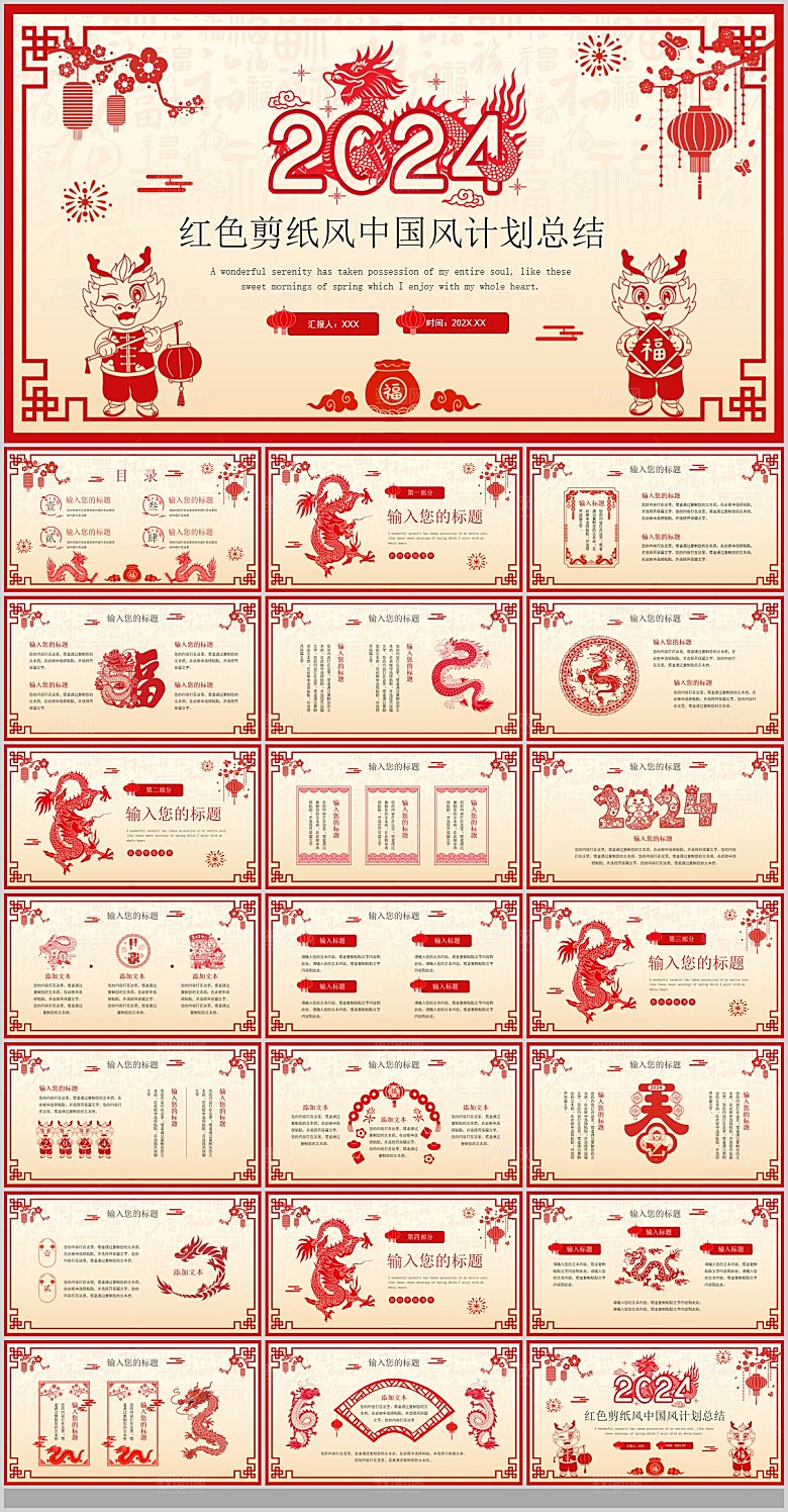 2024龙年年会企业PPT工作总结汇报