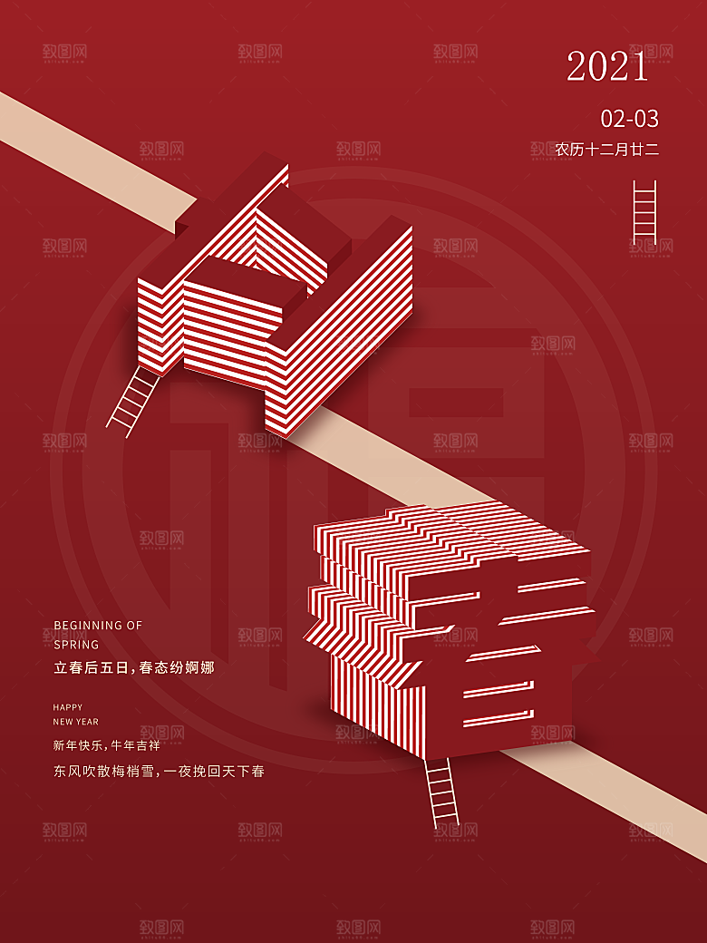 24节气立春海报