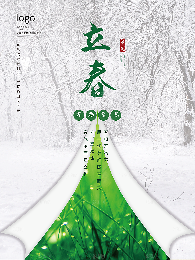 24节气立春海报