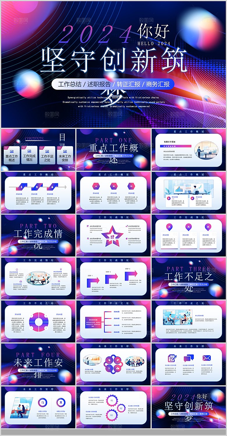 2024龙年企业工作总结年会工作汇报