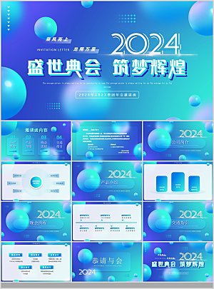 2024龙年企业工作总结年会工作汇报