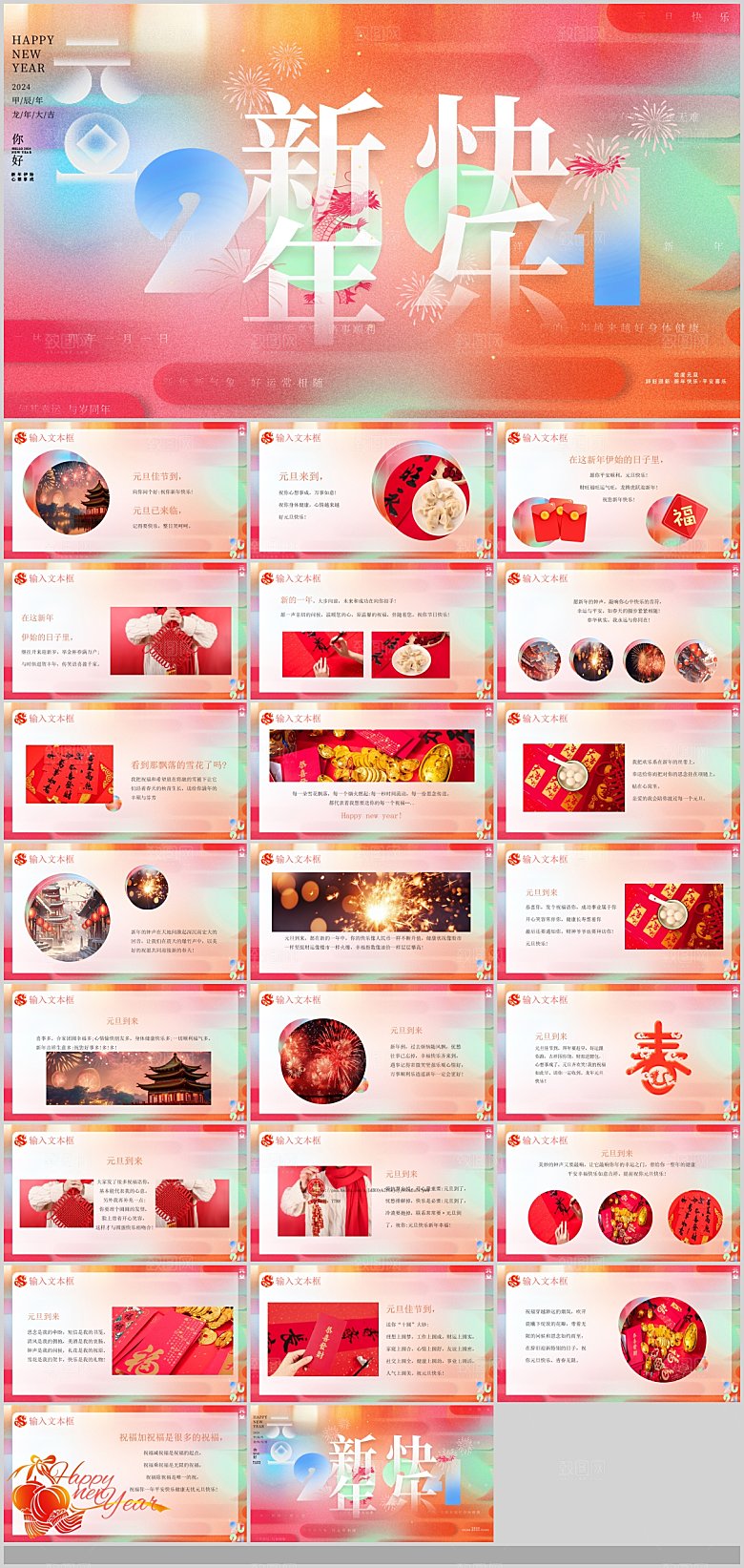 2024龙年企业工作总结年会工作汇报