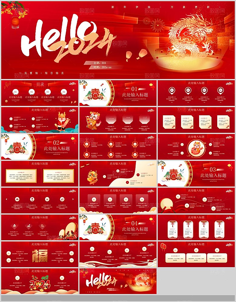 2024龙年企业工作总结年会工作汇报