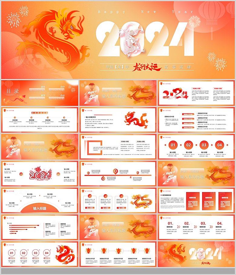 2024龙年企业工作总结年会工作汇报