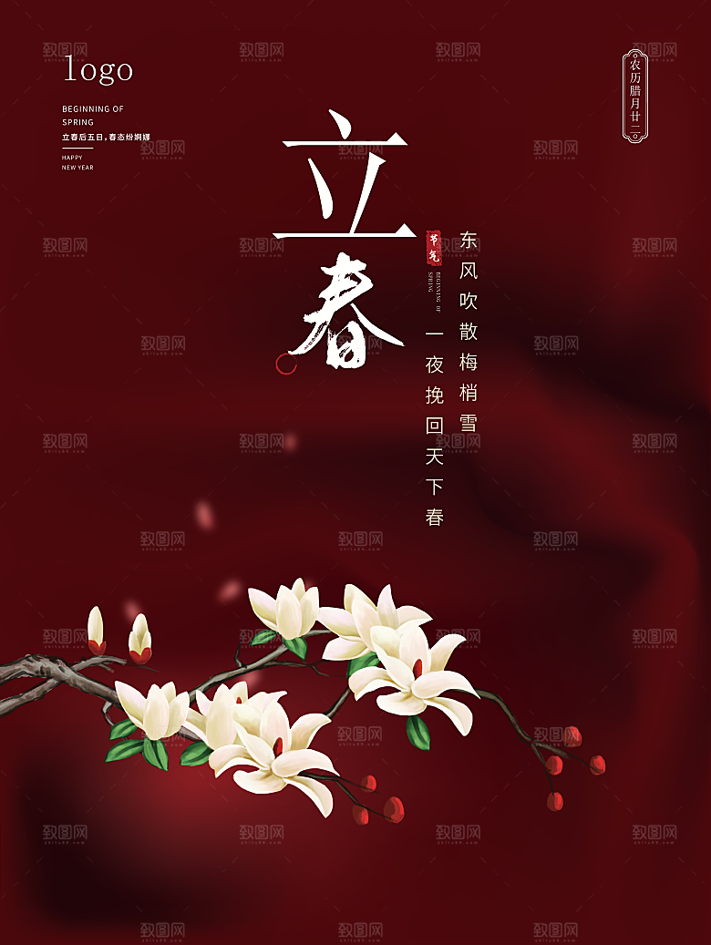 24节气立春海报