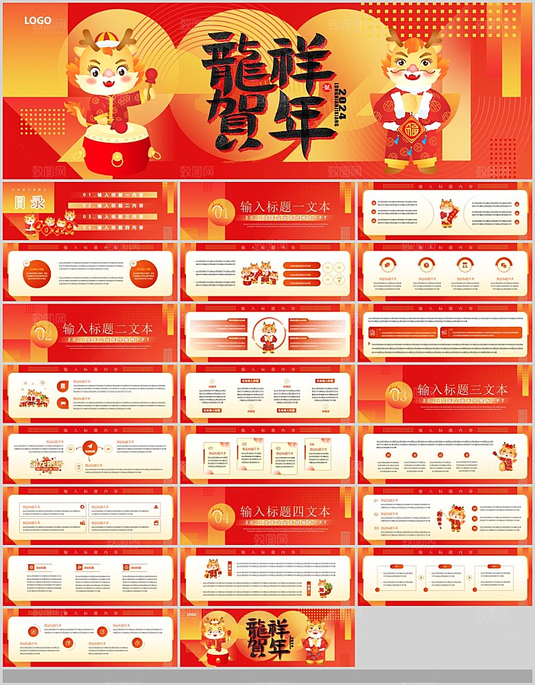2024龙年企业工作总结年会工作汇报