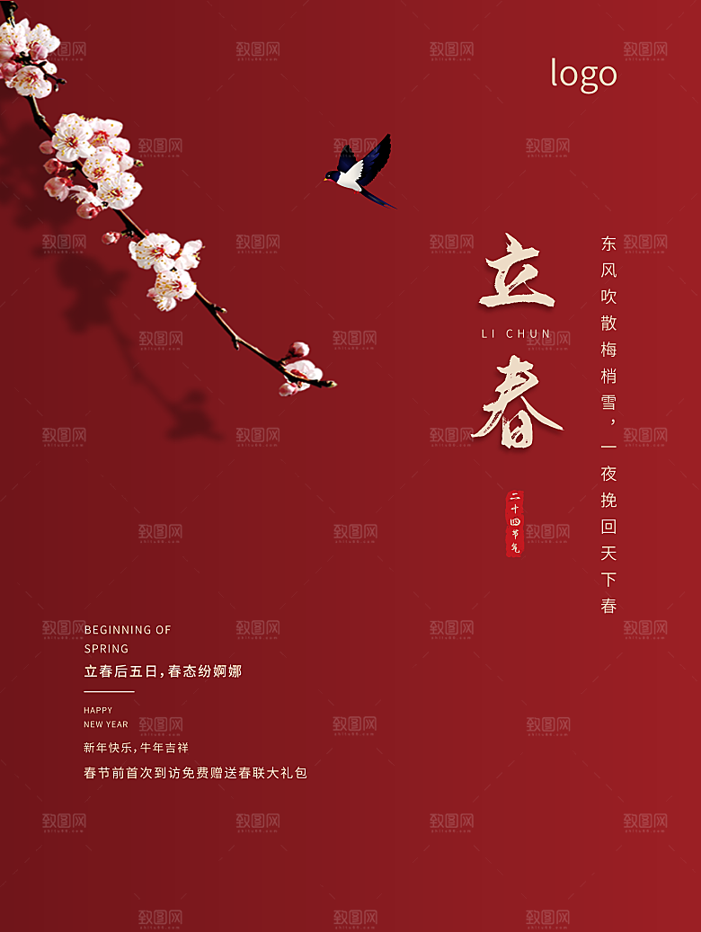 24节气立春海报
