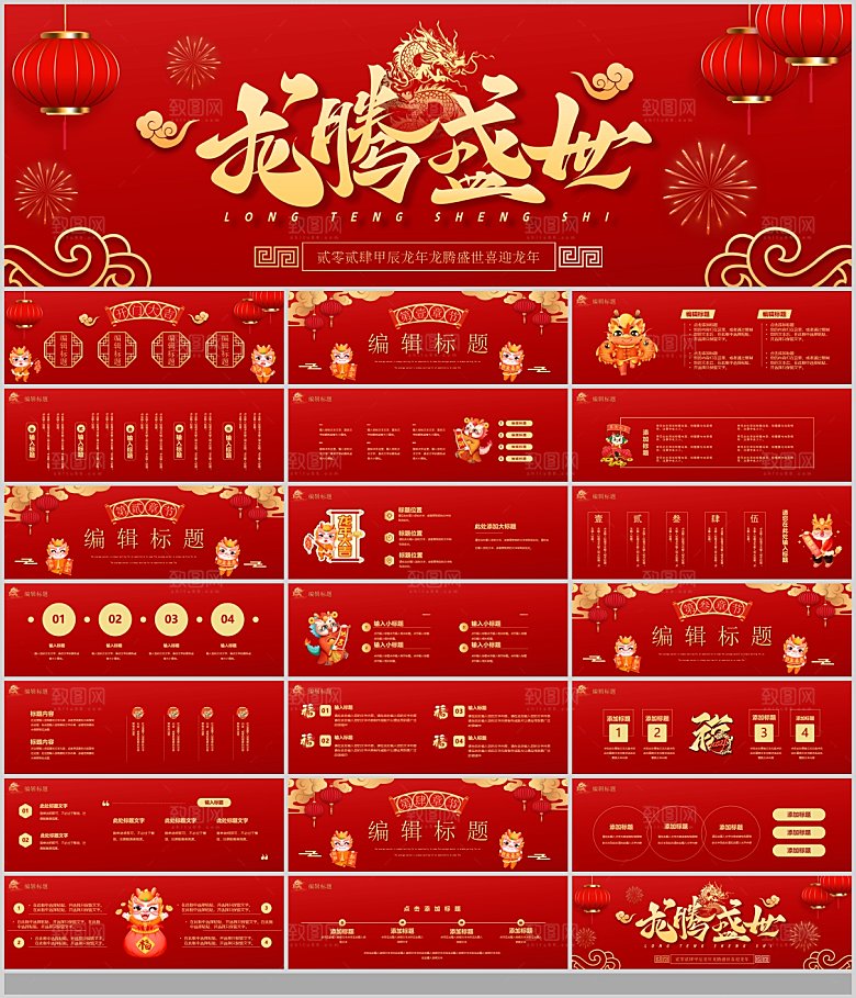 2024龙年企业工作总结年会工作汇报