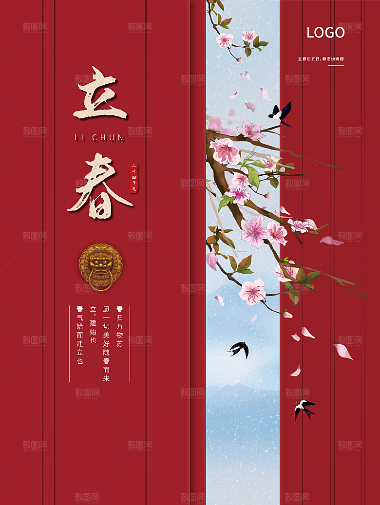 24节气立春海报