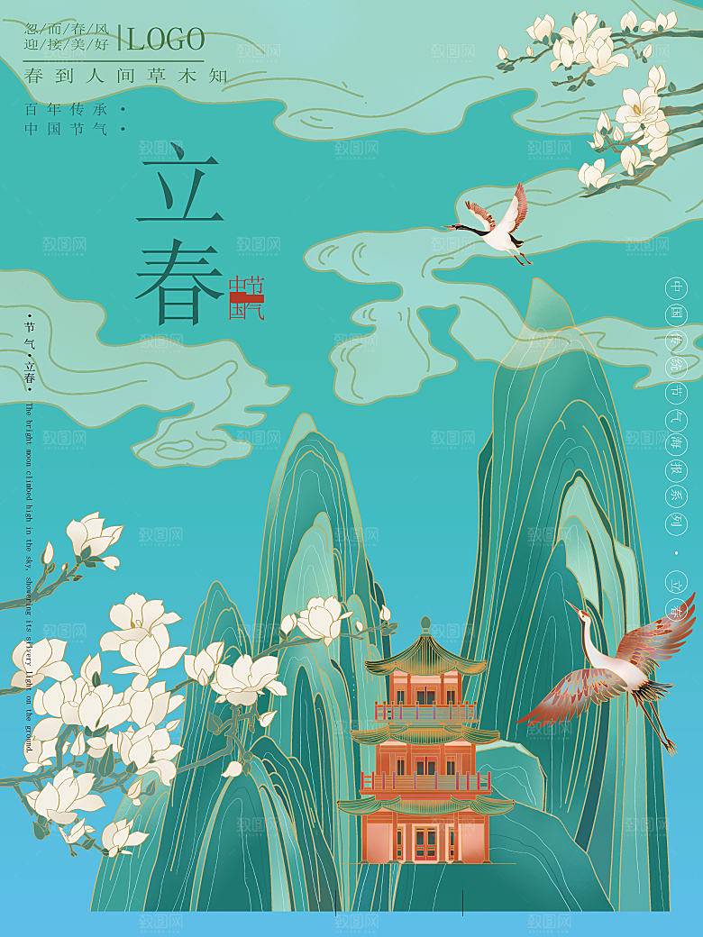 24节气立春海报