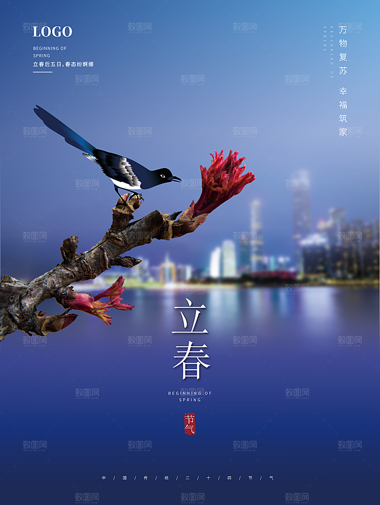 24节气立春海报
