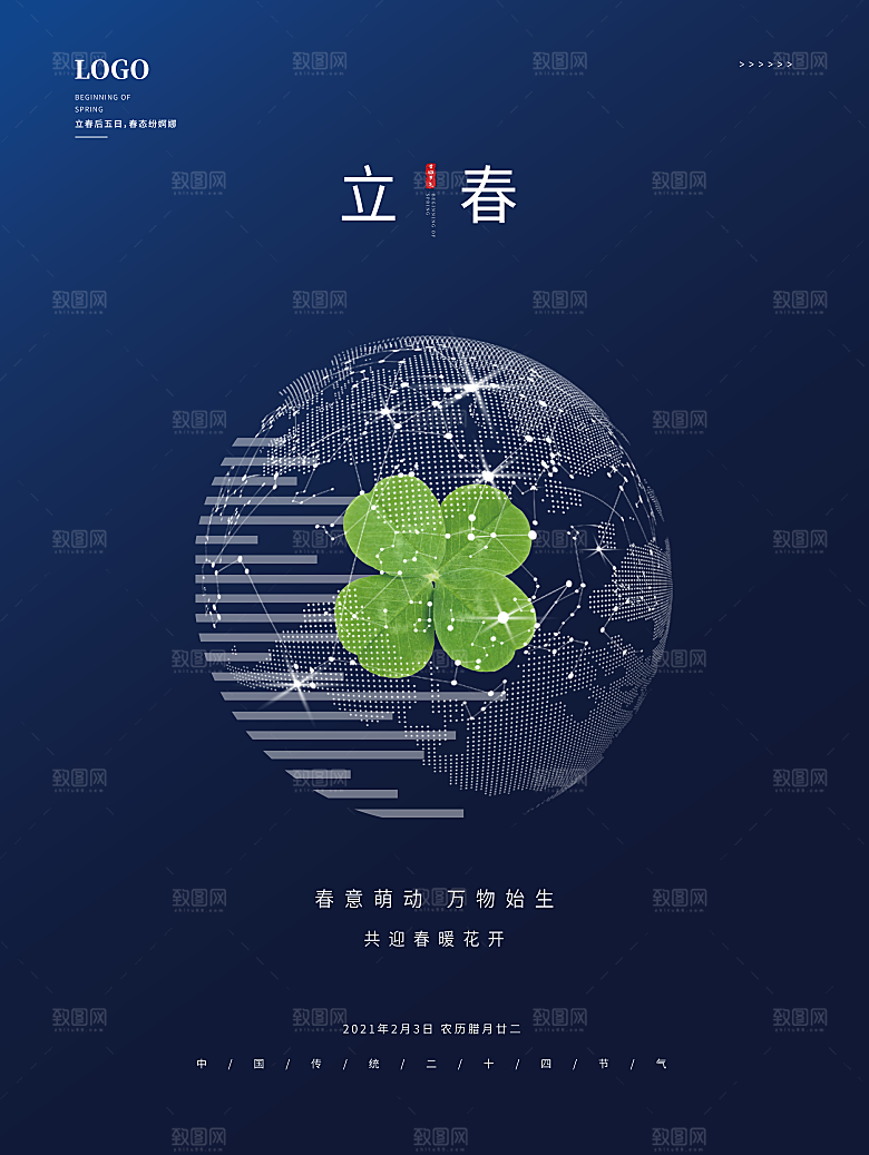 24节气立春海报