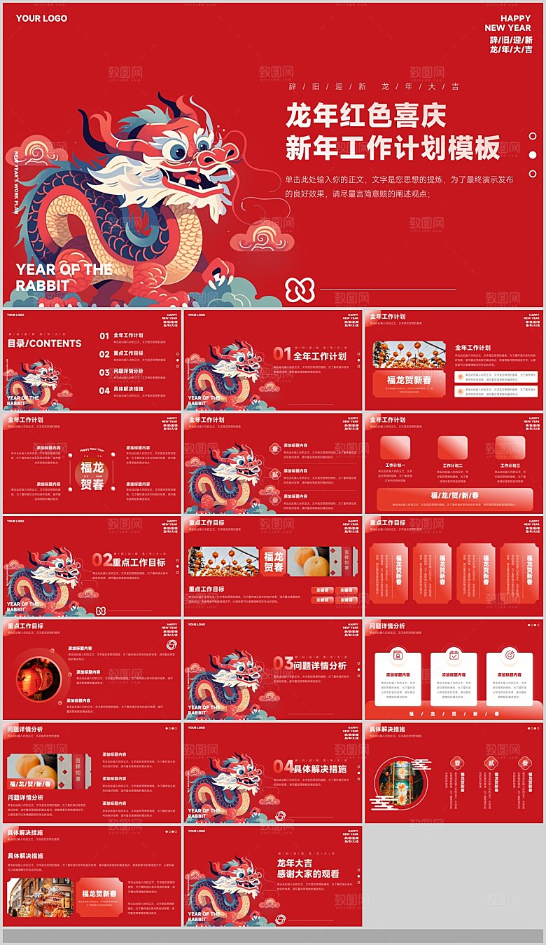 2024龙年企业工作总结年会工作汇报