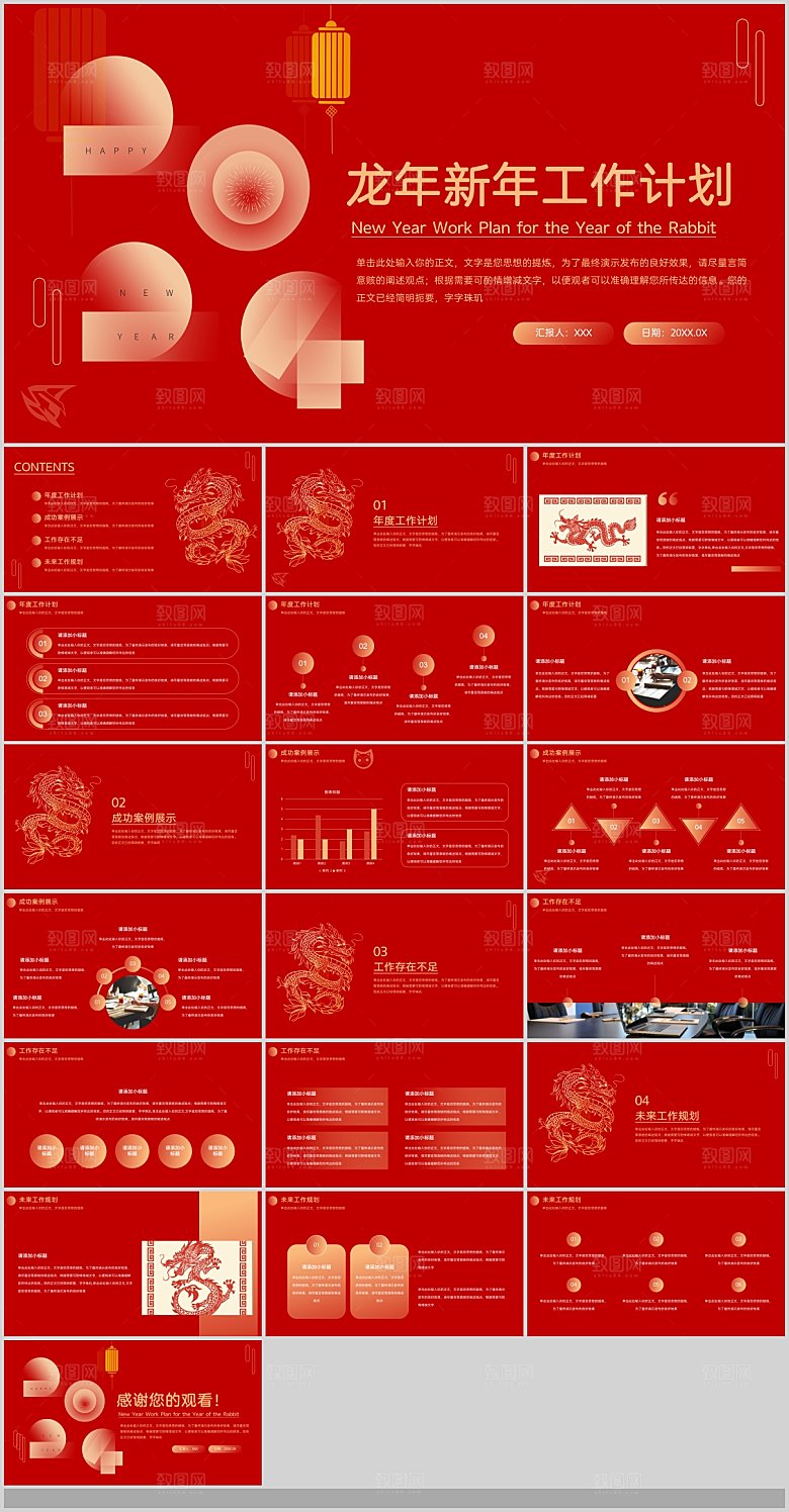 2024龙年企业工作总结年会工作汇报