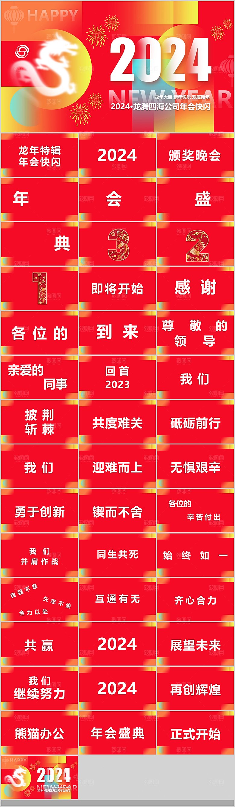 2024龙年红色企业工作总结汇报PPT