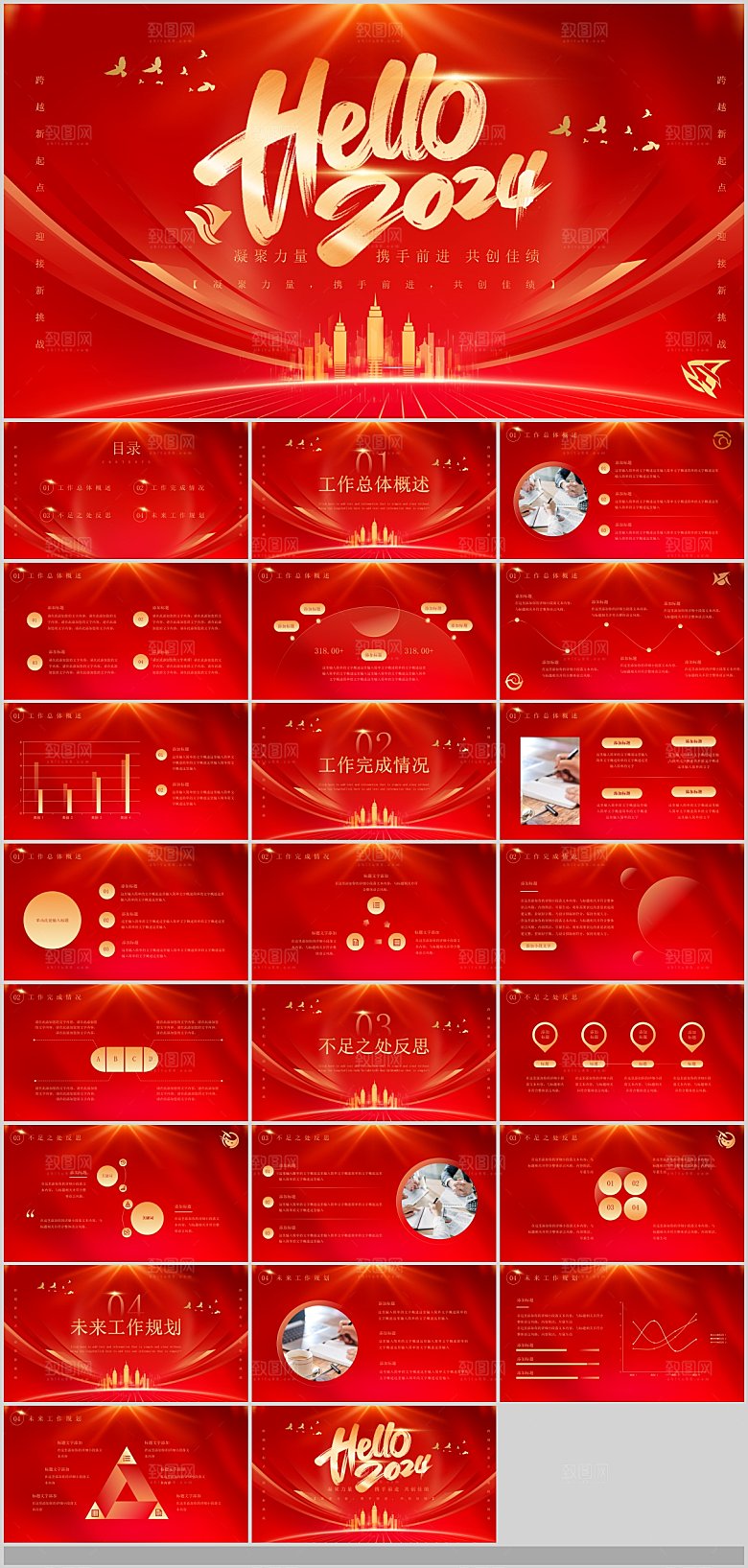 2024龙年红色企业工作总结汇报PPT