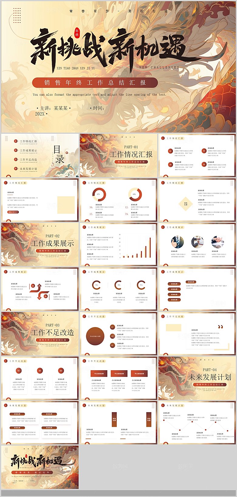 2024龙年红色企业工作总结汇报PPT