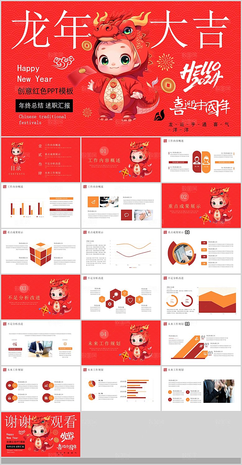 2024龙年红色企业工作总结汇报PPT