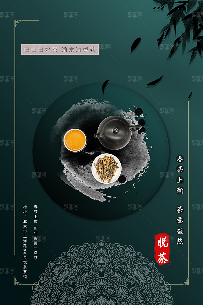 春茶茶叶宣传海报