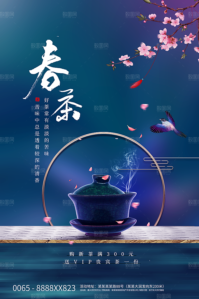 春茶茶叶宣传海报