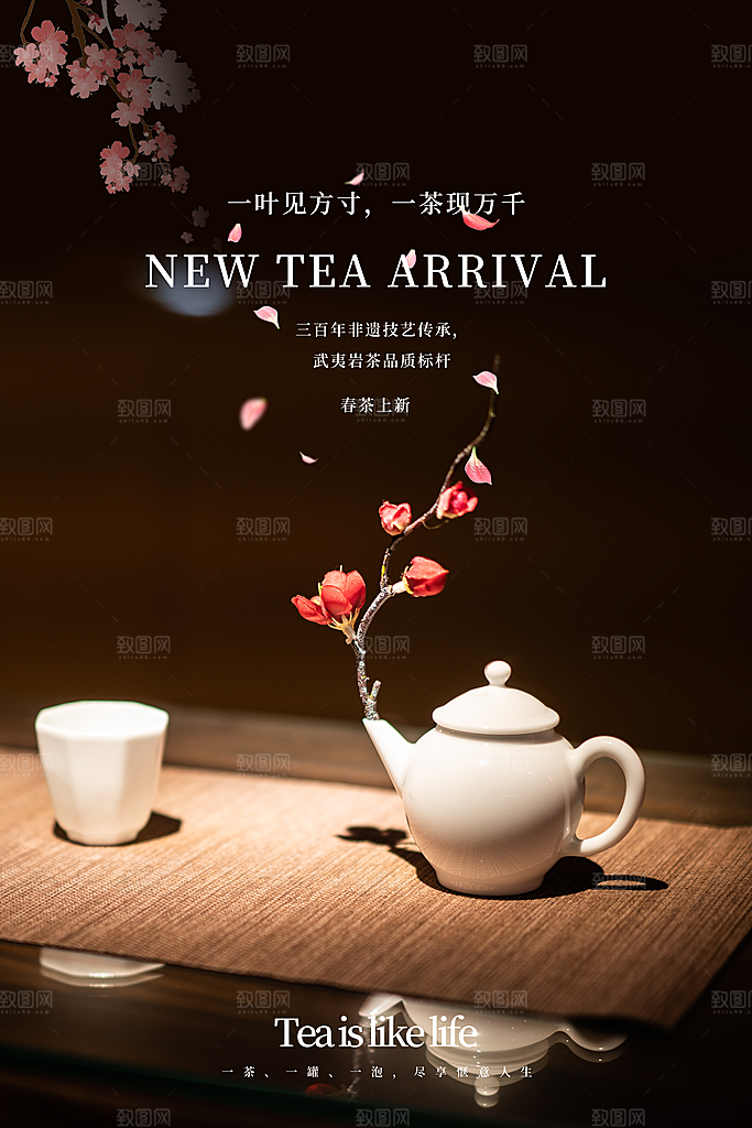 春茶茶叶宣传海报