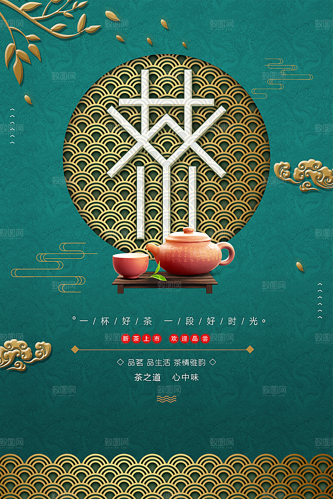春茶茶叶宣传海报