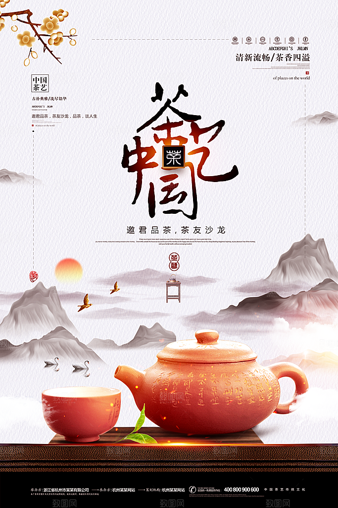 春茶茶叶宣传海报