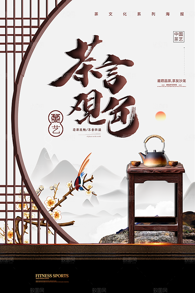 春茶茶叶宣传海报