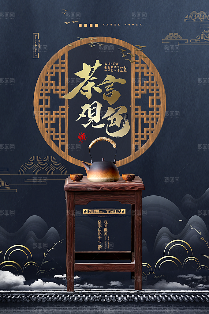 春茶茶叶宣传海报