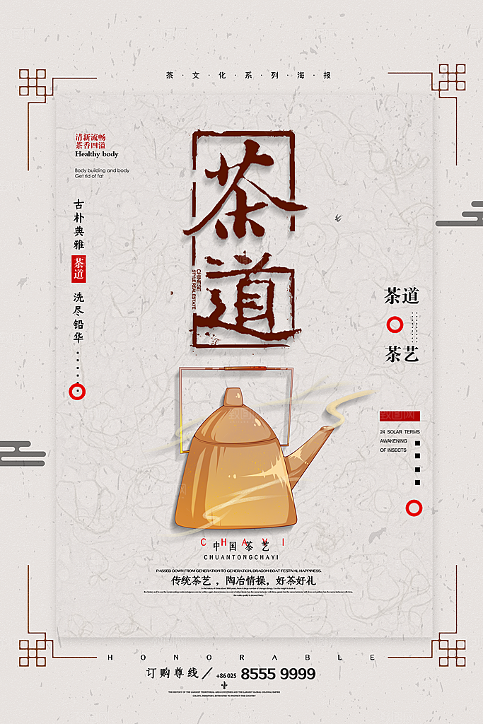 春茶茶叶宣传海报