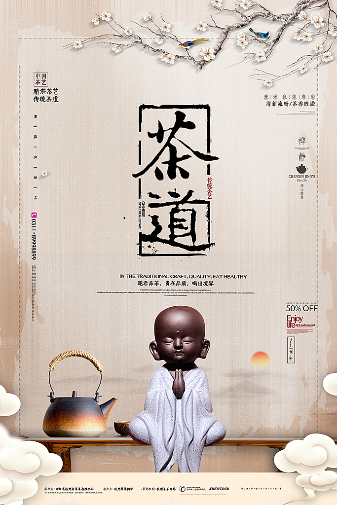春茶茶叶宣传海报