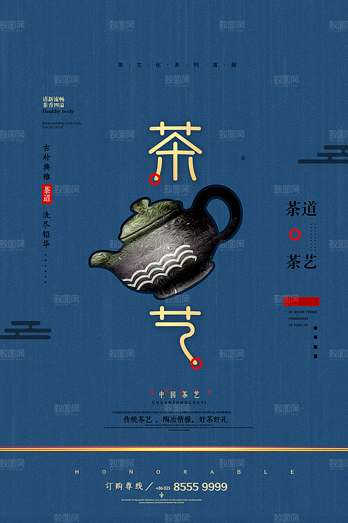 春茶茶叶宣传海报