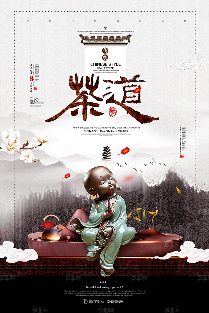 春茶茶叶宣传海报