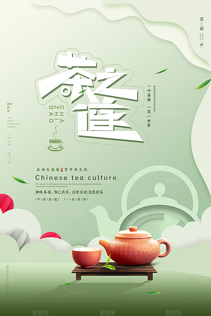 春茶茶叶宣传海报