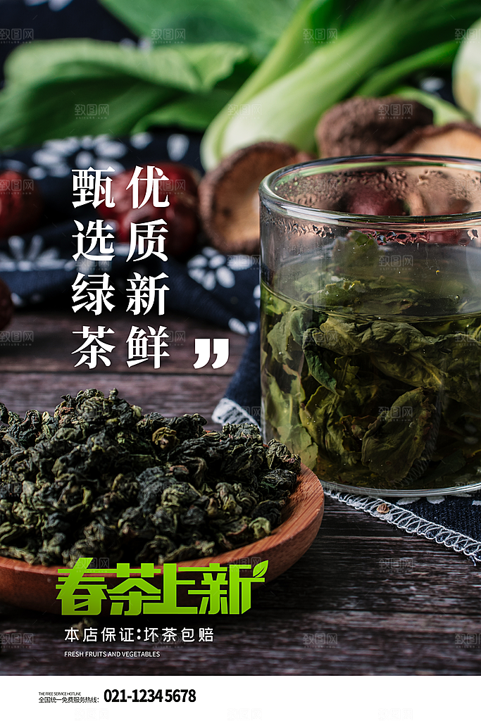 春茶茶叶宣传海报