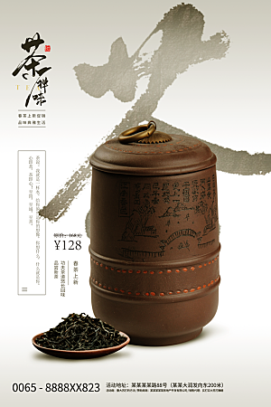 春茶茶叶宣传海报