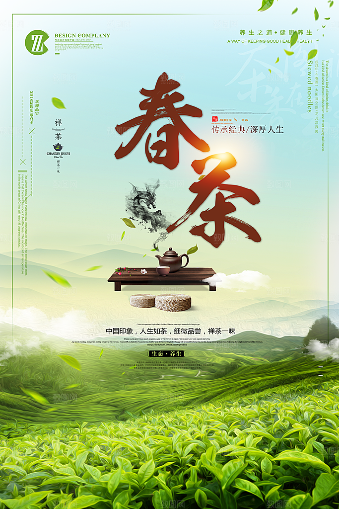春茶茶叶宣传海报