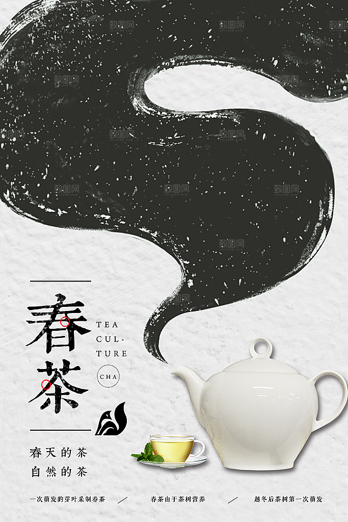 春茶茶叶宣传海报