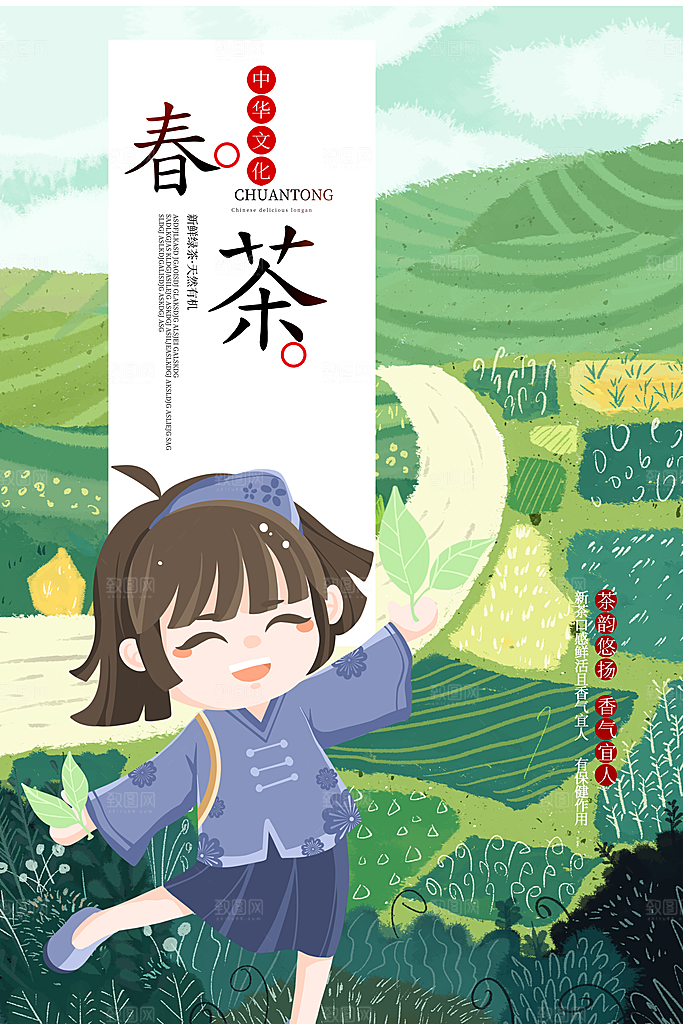 春茶茶叶宣传海报