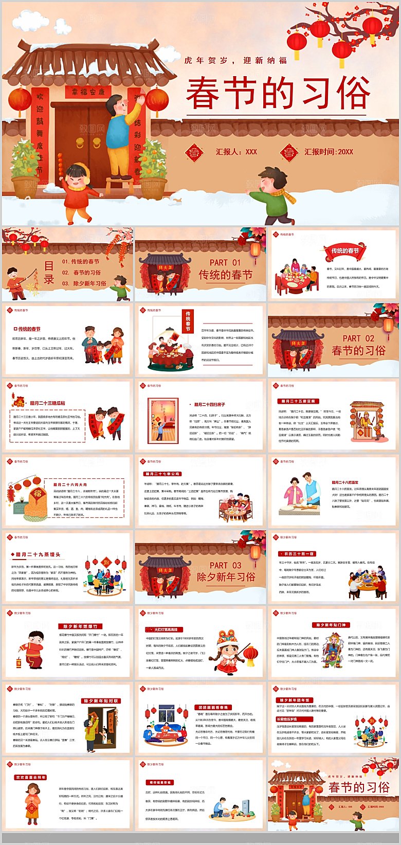 2024龙年春节习俗传统文化节日拜年除夕